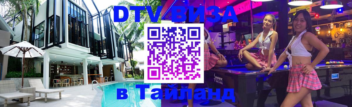 DTV Visa Thailand — прайс и условия, виза без дополнительных документов - Эль-Кувейт 